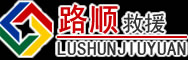 错那道路救援