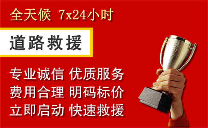 错那道路救援公司
