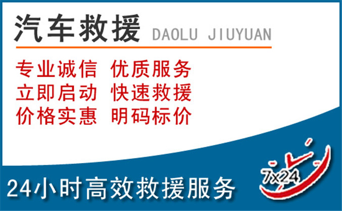 错那汽车救援