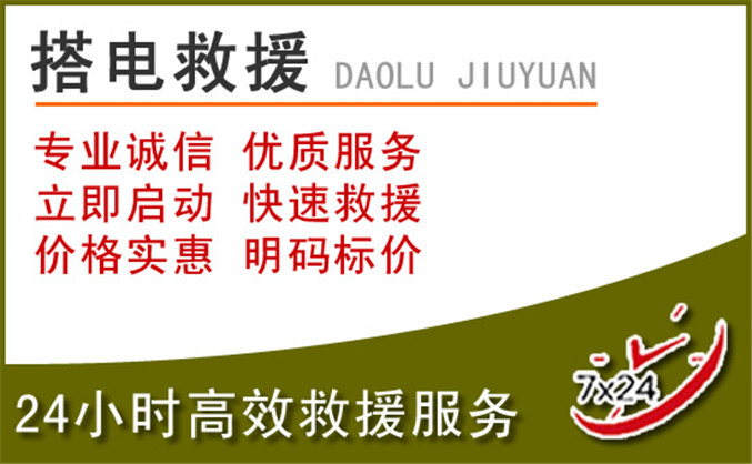 错那汽车道路救援