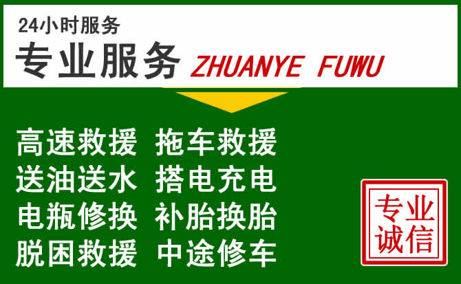 错那附近汽车道路救援