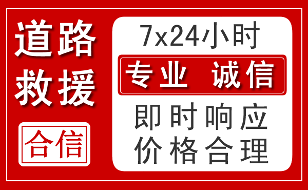 错那新能源汽车救援 错那新能源汽车救援